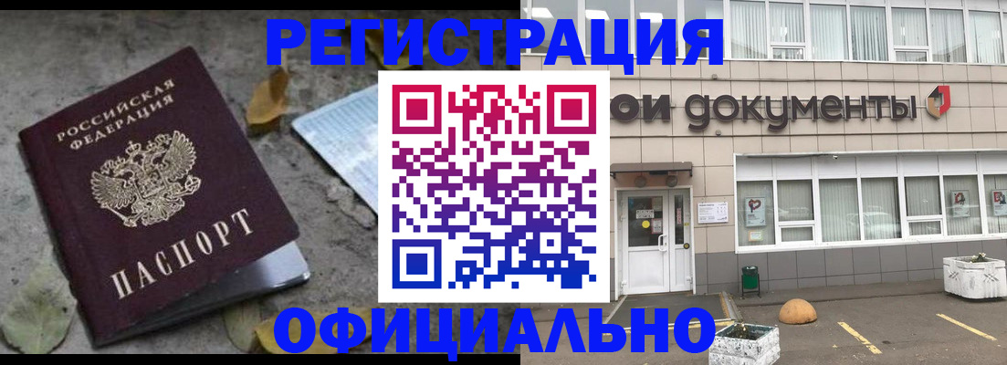 прописка для работы в Рузе