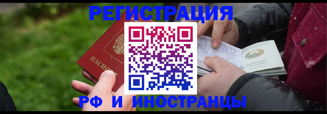 купить прописку в Рузе