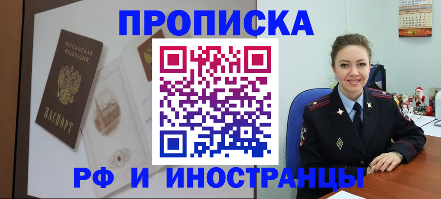 прописка регистрация в Рузе