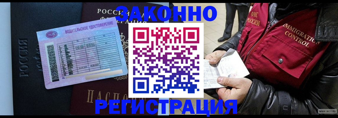 прописка для военкомата в Рузе