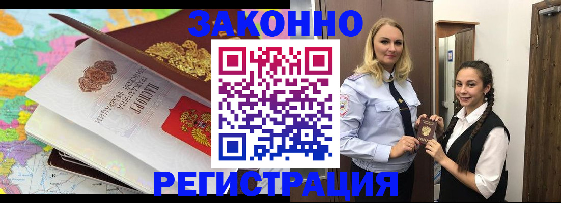 прописка от собственника в Рузе
